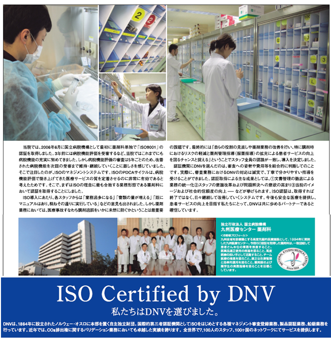 九州医療センター Dnv Business Assurance Japan Kk