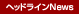 最新News
